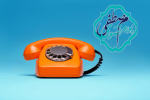 تماس تلفنی پرقدرت ترین ابزار