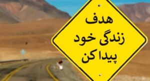 هدف از زندگی