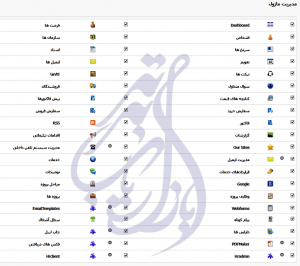 مدیریت ماژول در ویتایگر فارسی