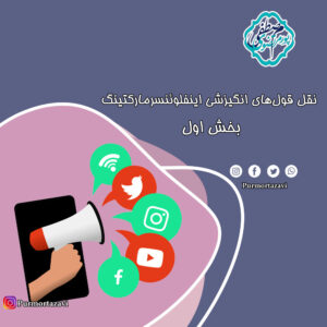 نقل قول دیجیتال مارکتینگ