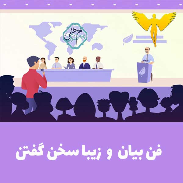 راه تقویت فن بیان