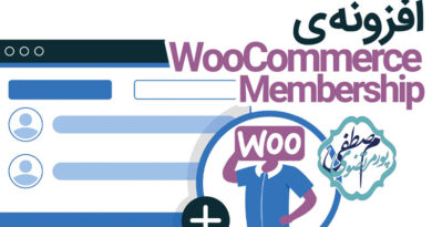 افزونه WooCommerce Memberships 