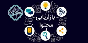 بازاریابی محتوا برای رشد تجارت
