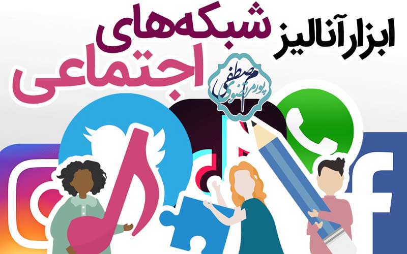 آنالیز شبکه های اجتماعی