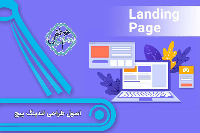 بهینه کردن لندینگ پیج