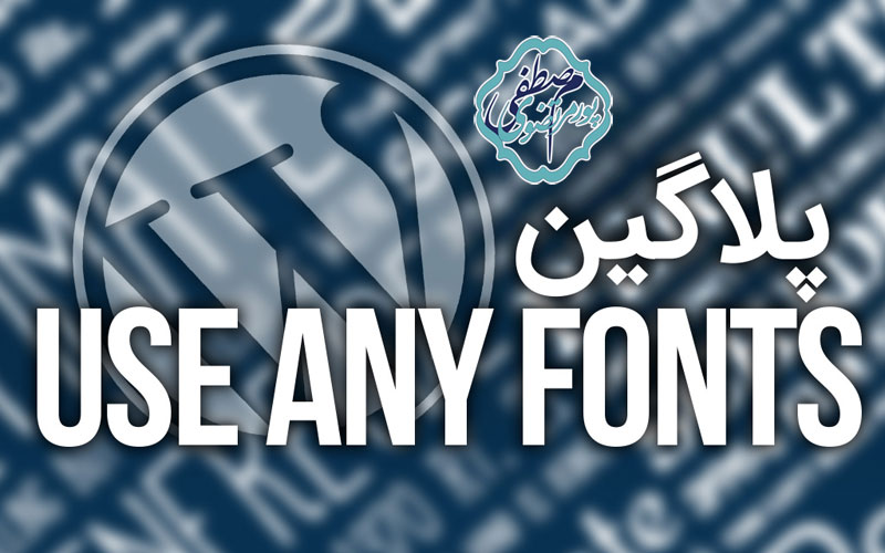پلاگین Use Any Fonts