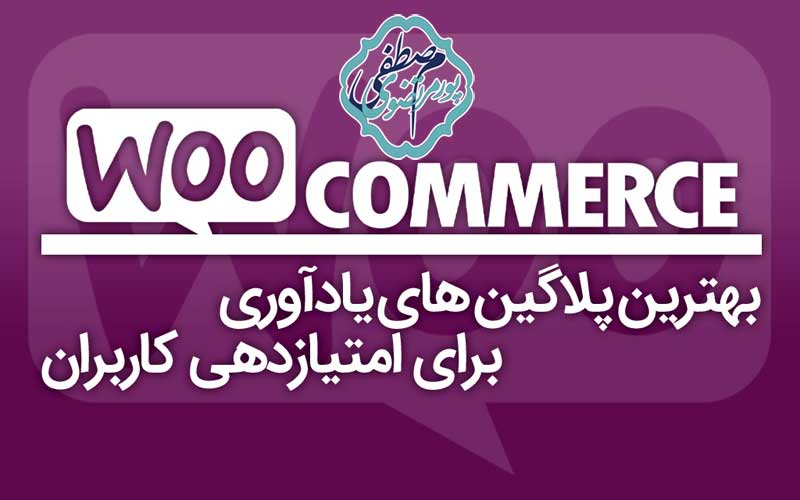 پلاگین یادآوری برای امتیازدهی