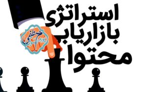 بازاریابی محتوای مفید