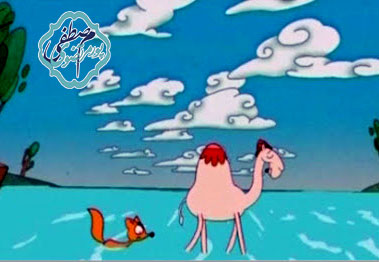 تجربه روباه و شتر